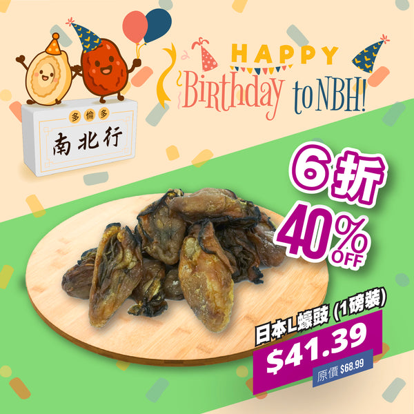 日本L蠔豉 (1磅裝)