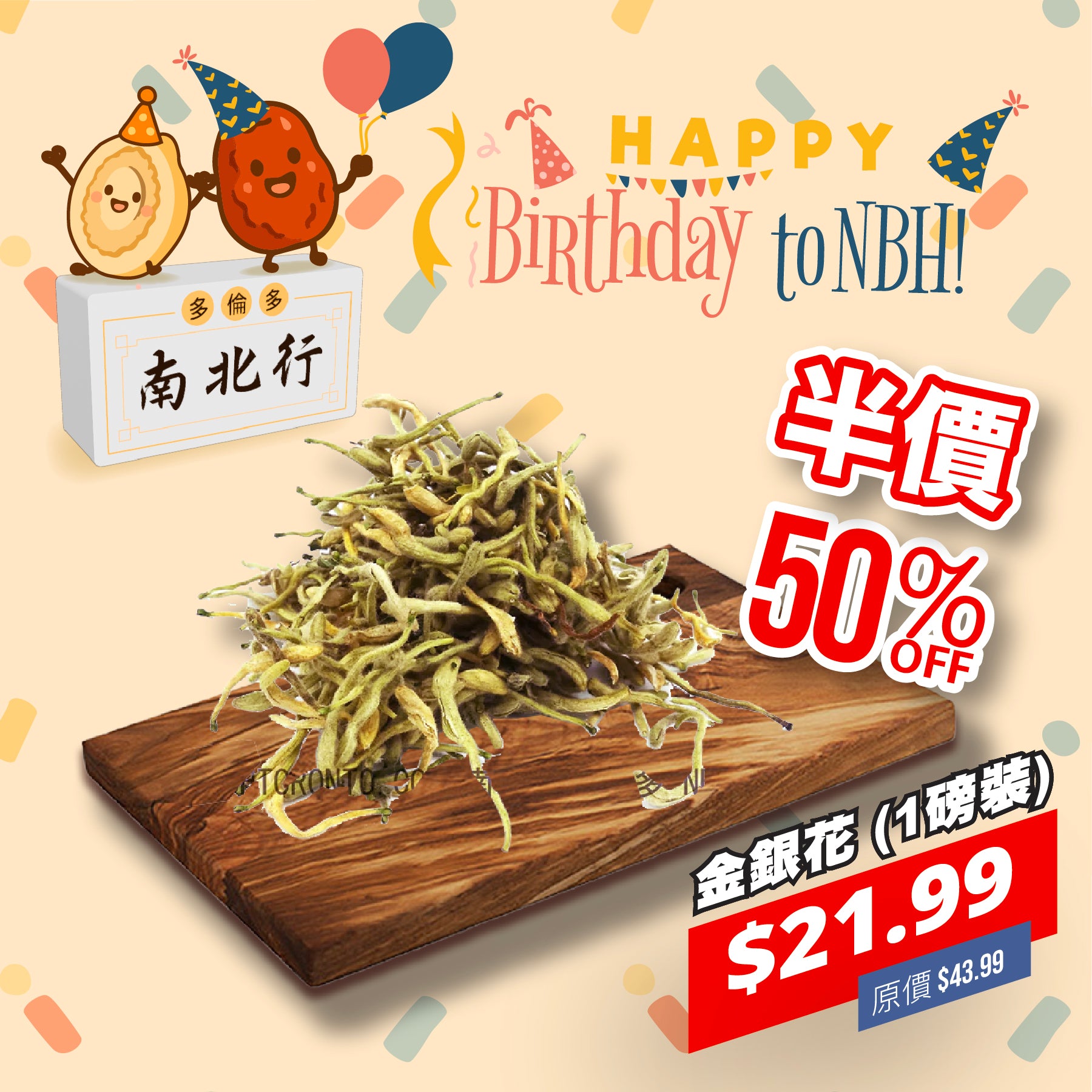 金銀花 (1磅裝)