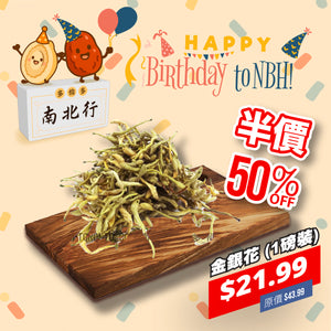 金銀花 (1磅裝)