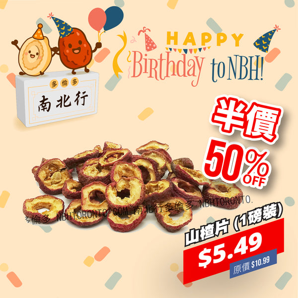 山楂片 (1磅裝)