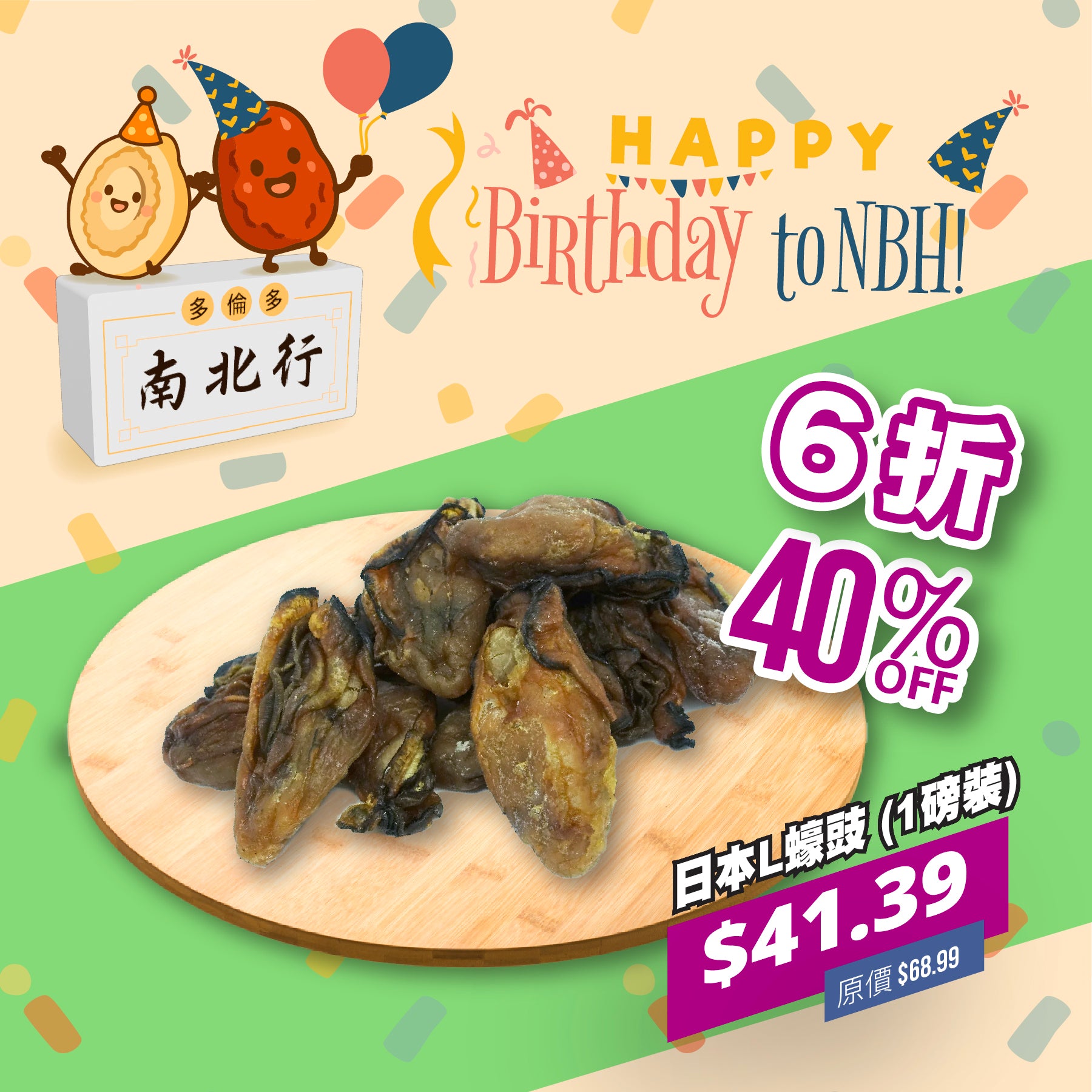 日本L蠔豉 (1磅裝)