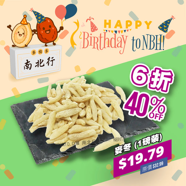 麥冬 (1磅裝)