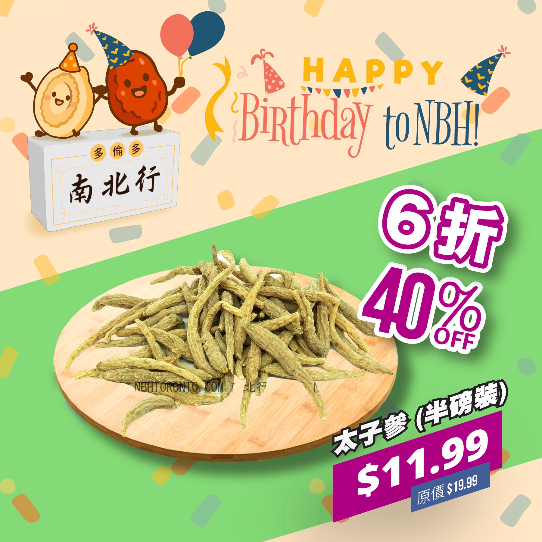 太子參 (半磅裝)
