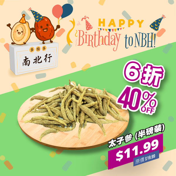 太子參 (半磅裝)