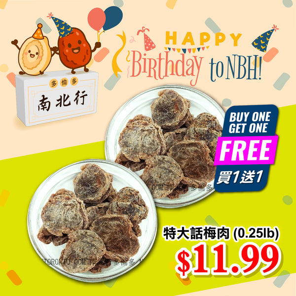 [買一送一] 特大話梅肉 (0.25lb)