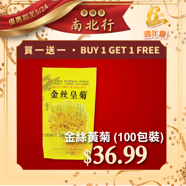 [買一送一] 金絲黃菊 (100包裝)