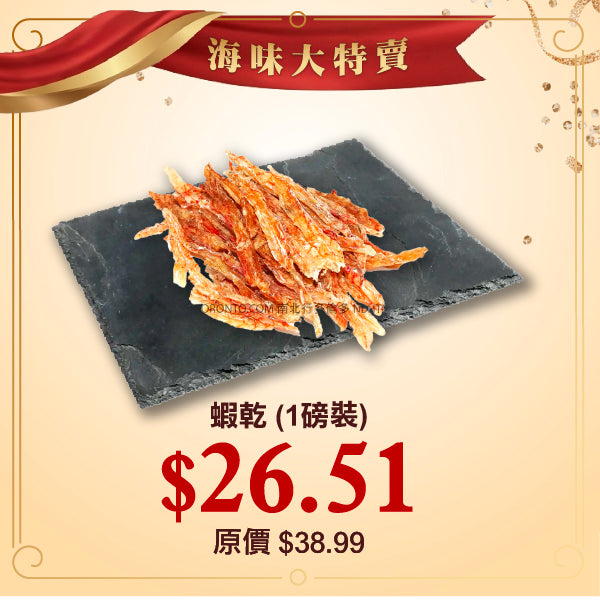 蝦乾 (1磅裝)