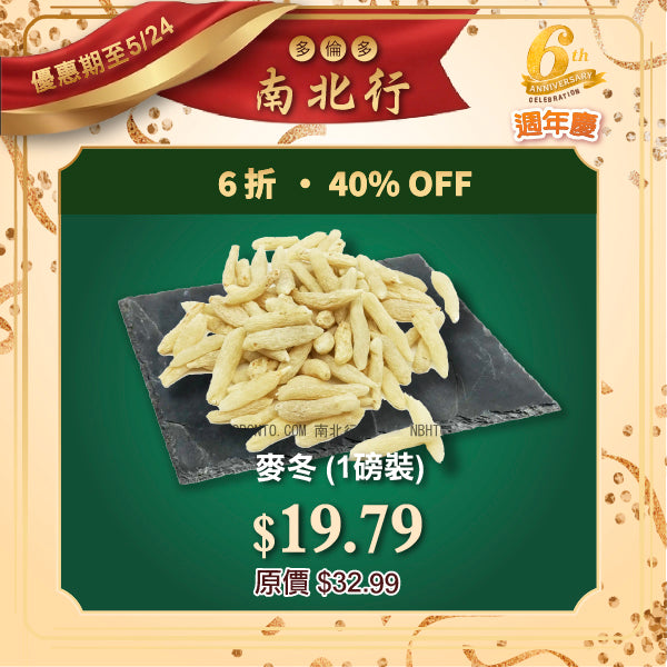 川麥冬 (1磅裝)