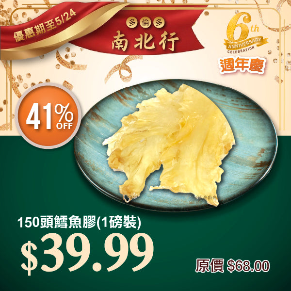 150頭鱈魚膠 (1磅裝)