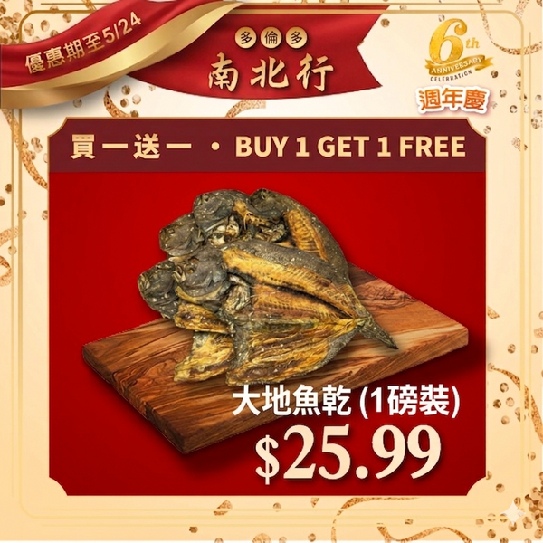 [買一送一] 大地魚乾 (1磅裝)