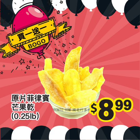 [買一送一] 原片菲律賓芒果乾 (0.25lb)