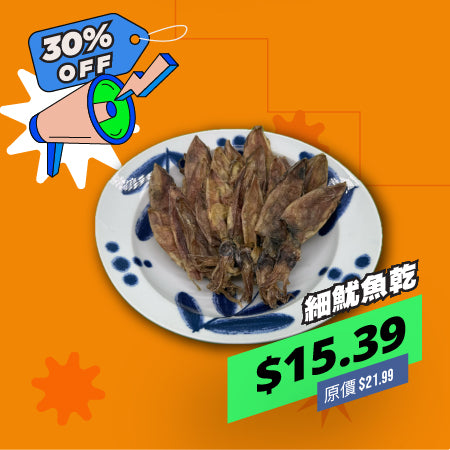 細魷魚筒 (1磅裝)