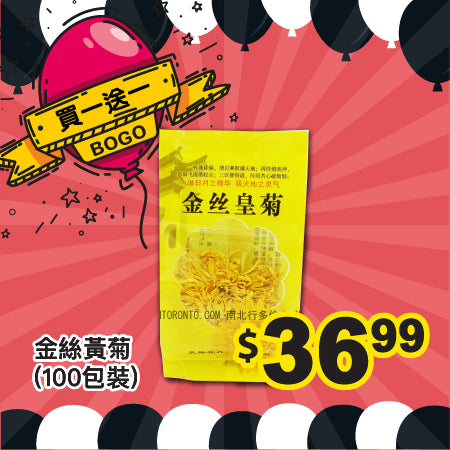 [買一送一] 金絲黃菊 (100包裝)