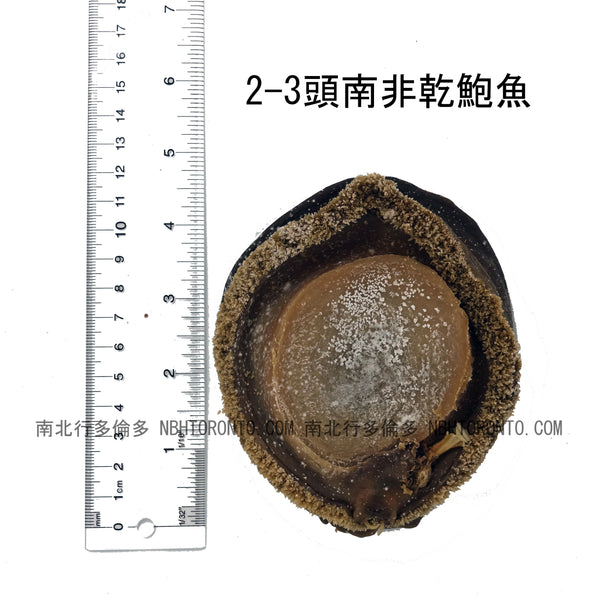 4-5頭南非乾鮑魚